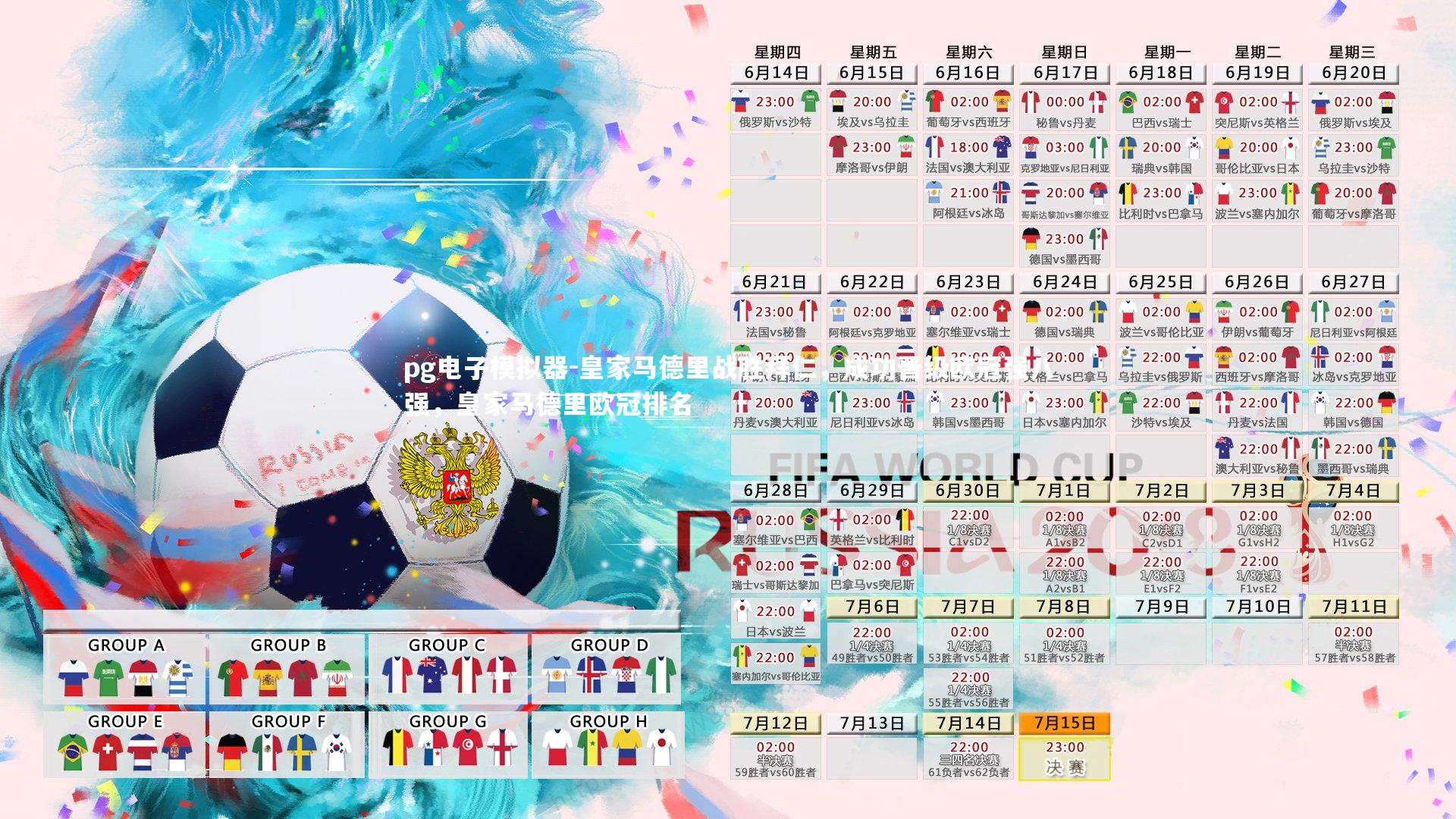 皇家马德里战胜拜仁，成功晋级欧冠强八强，皇家马德里欧冠排名