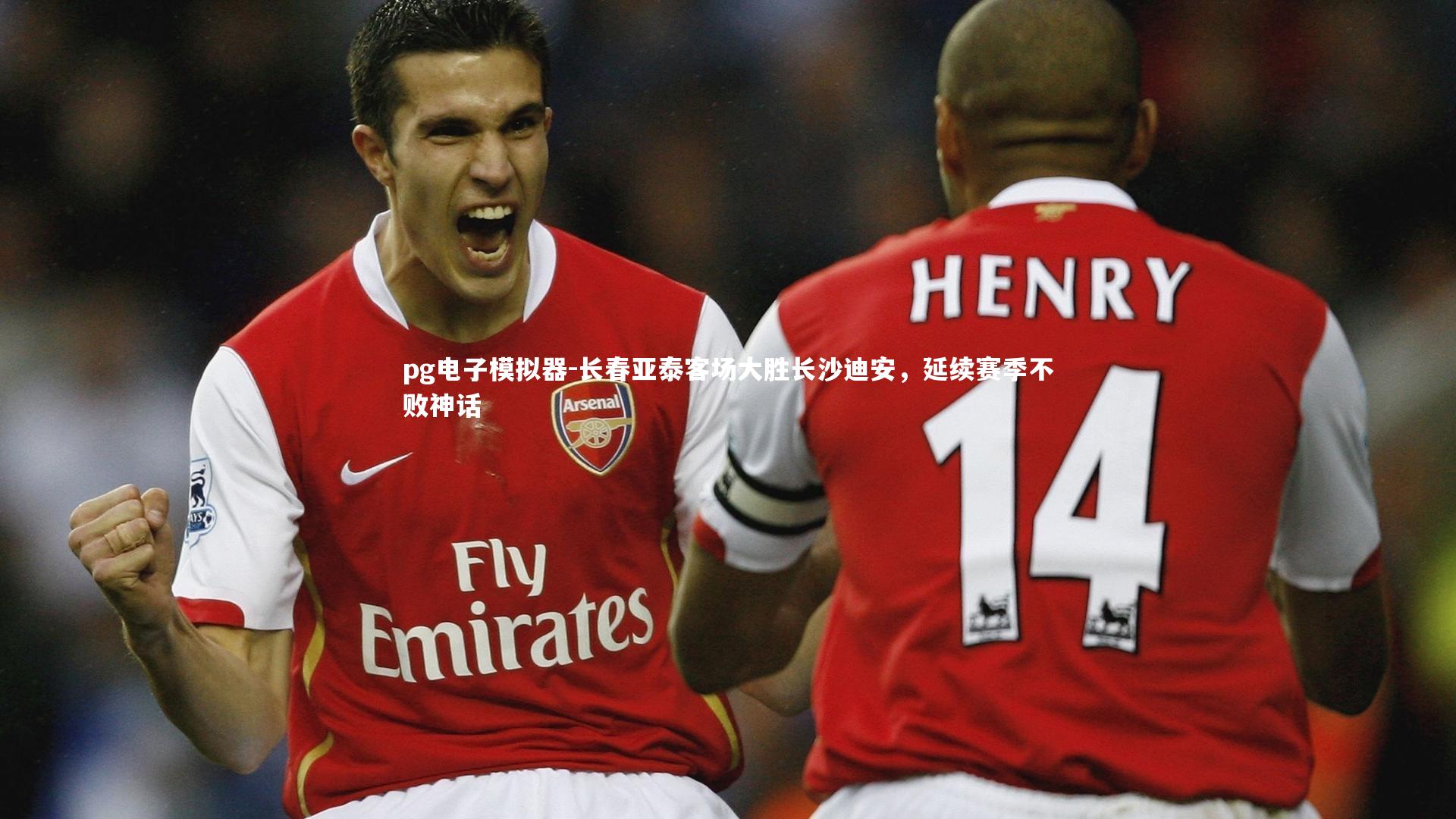 pg电子模拟器-长春亚泰客场大胜长沙迪安，延续赛季不败神话