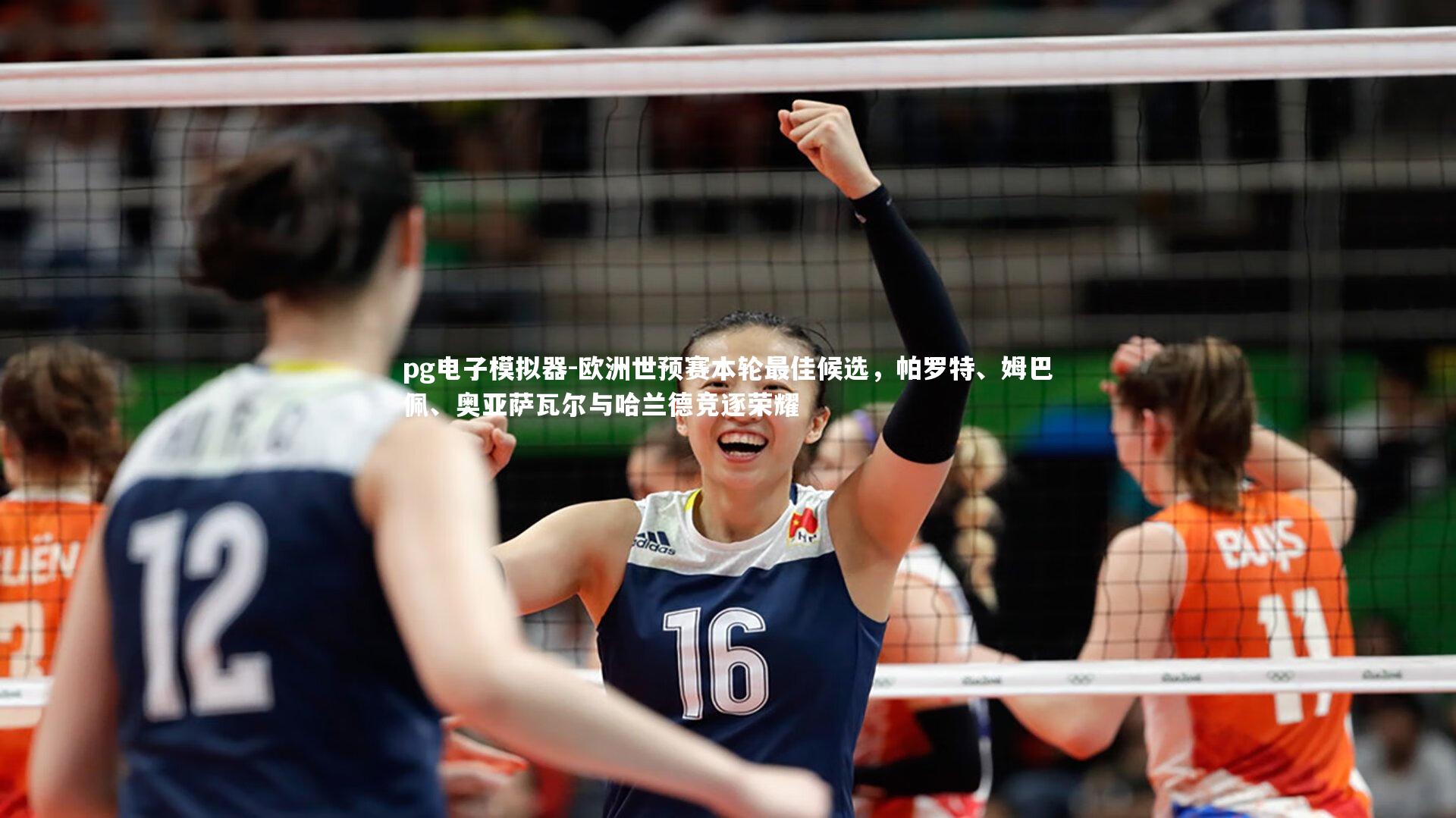 欧洲世预赛本轮最佳候选,帕罗特、姆巴佩、奥亚萨瓦尔与哈兰德竞逐荣耀