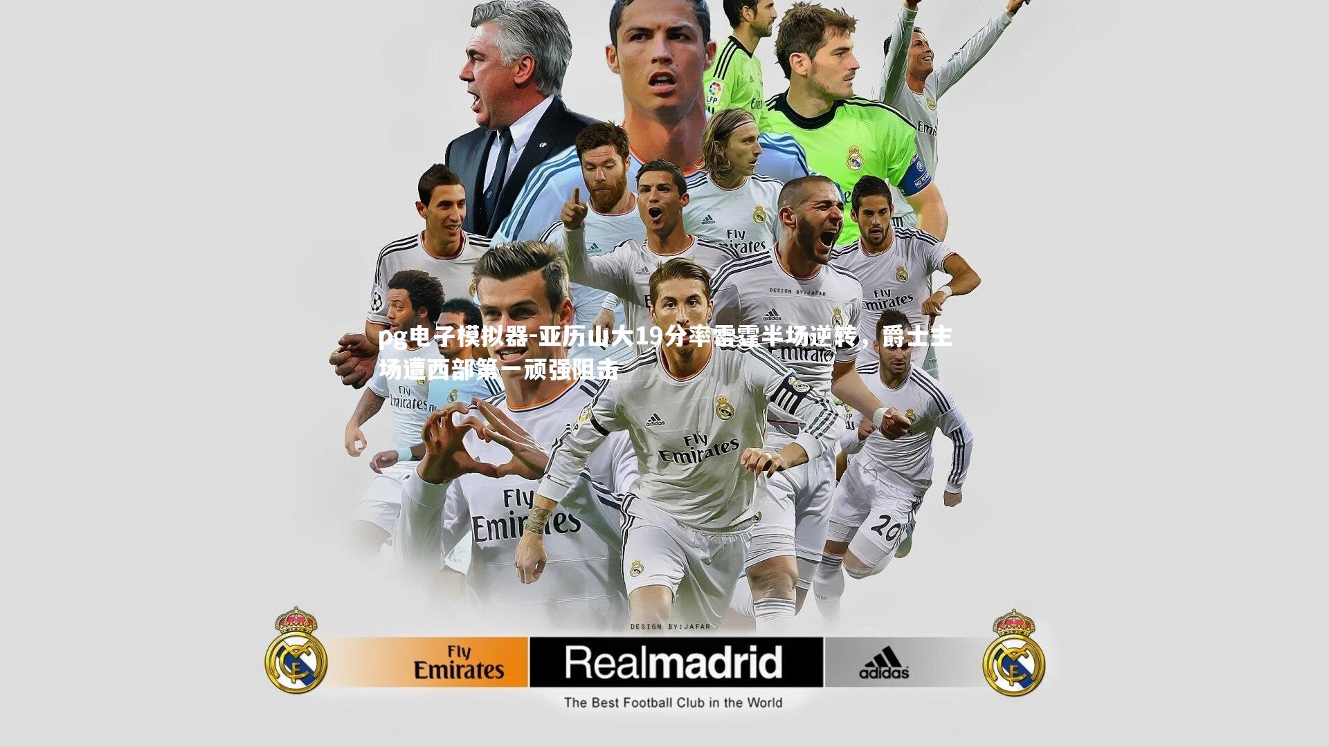 亚历山大19分率雷霆半场逆转，爵士主场遭西部第一顽强阻击